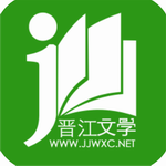 晋江小说