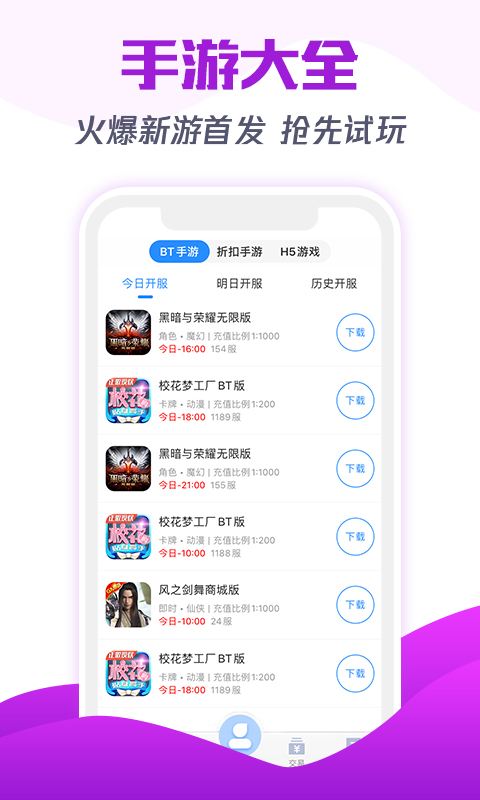 277游戏盒子手游图1