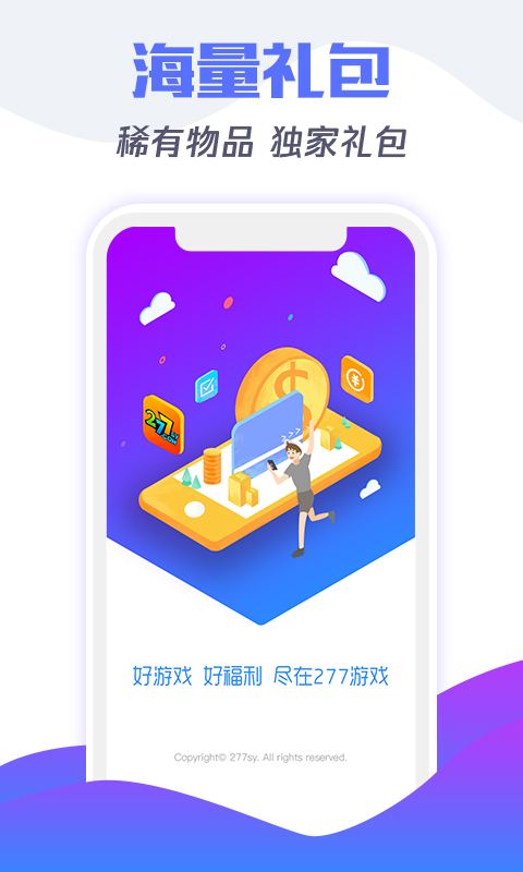 277游戏盒子手游图2