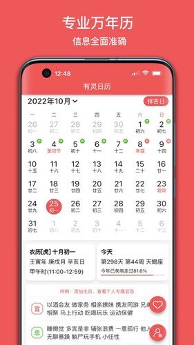 有灵日历图2