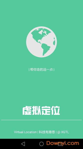 虚拟定位精灵vip修改版图3