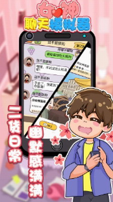 女神聊天模拟器无广告版图3