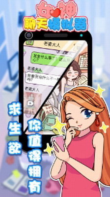 女神聊天模拟器无广告版图1