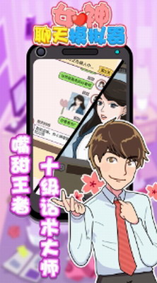 女神聊天模拟器无广告版图2