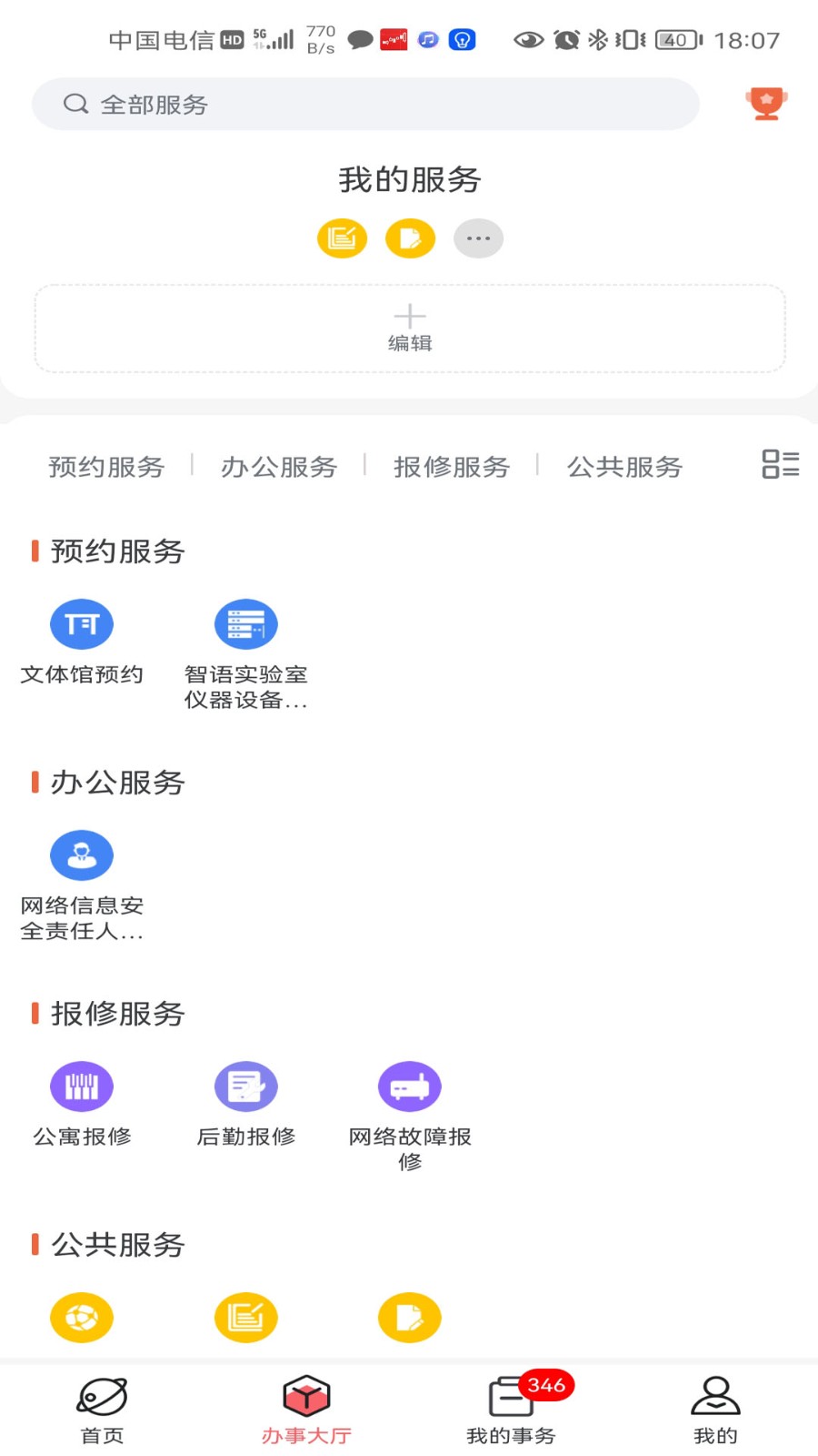 掌上西外最新版软件图1