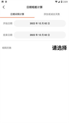百度计算器图2