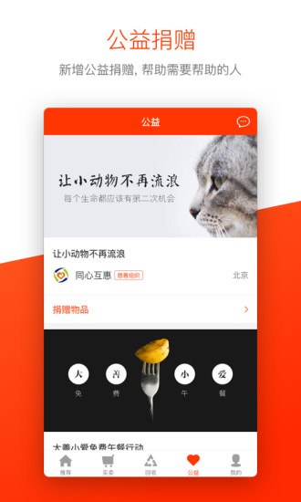 闲贝手机版图5