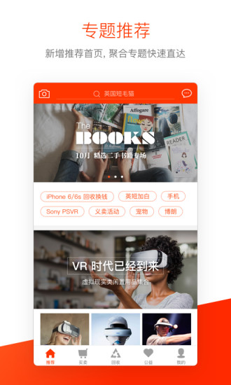 闲贝手机版图2