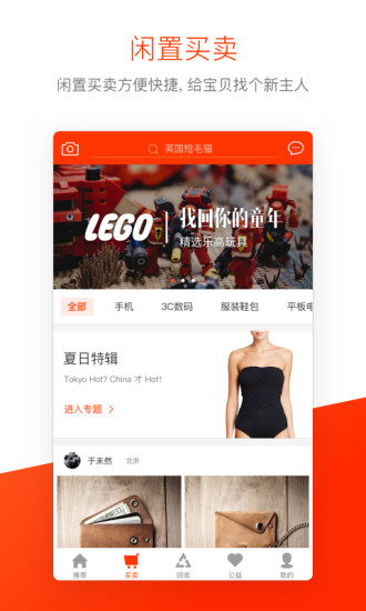 闲贝手机版图3