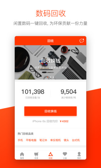 闲贝手机版图4