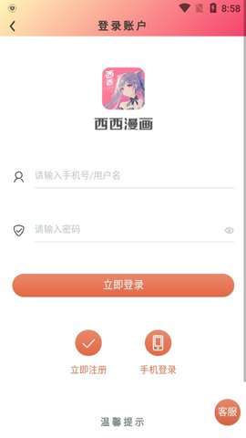 西西漫画免费版图1