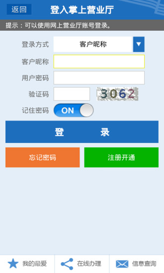 中国南方电网网上营业厅手机版(改名为南网在线)图1