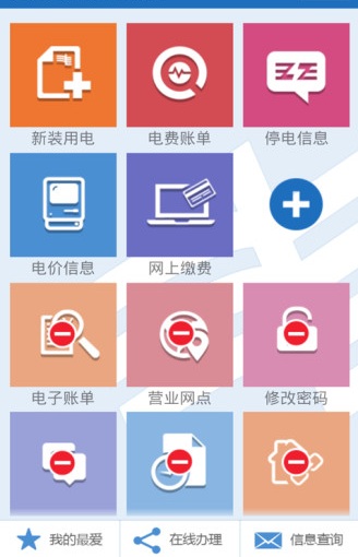 中国南方电网网上营业厅手机版(改名为南网在线)图3