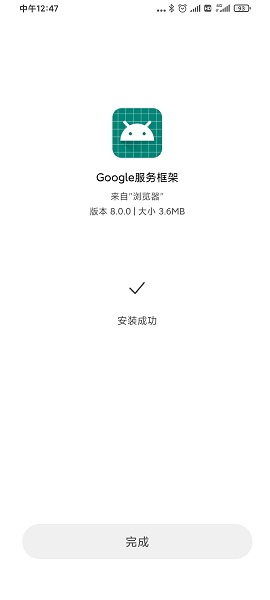 GoogleServicesFramework最新版(又名google服务框架)图1