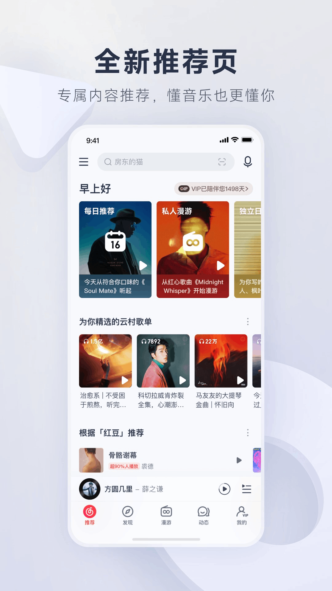 网易云音乐图1
