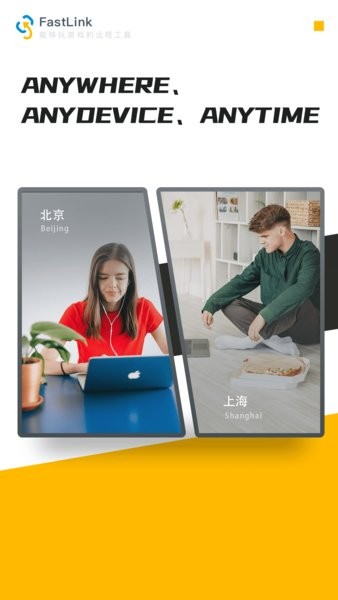 FastLink最新版图2