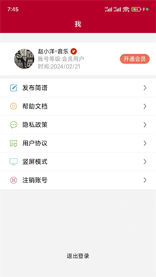 动态简谱图2