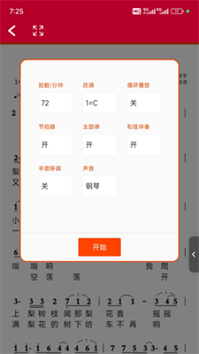 动态简谱图1