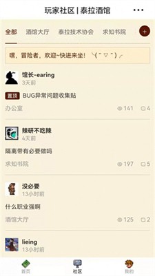 泰拉酒馆图2