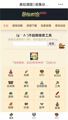 泰拉酒馆图3