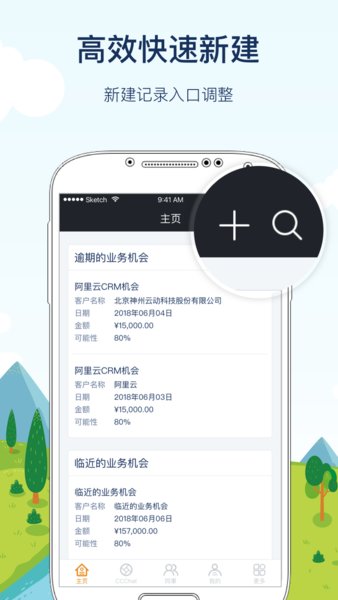 CloudCC CRM软件图3
