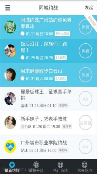 同城约战手机版图2