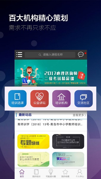 睿师汇教师个性化培训平台图1