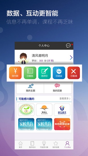 睿师汇教师个性化培训平台图2