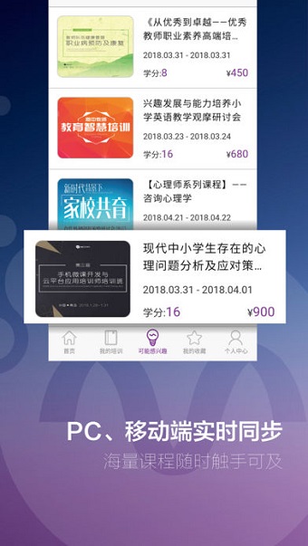 睿师汇教师个性化培训平台图3