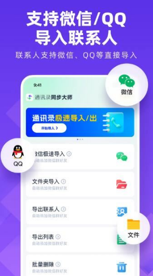 通讯录同步大师图1