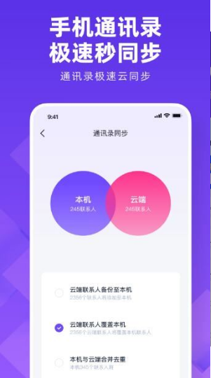 通讯录同步大师图3
