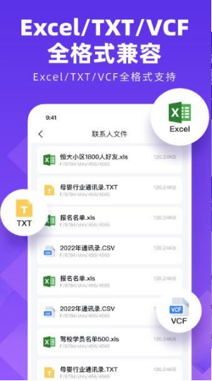 通讯录同步大师图2