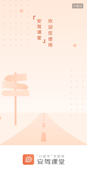 安驾课堂最新版图3