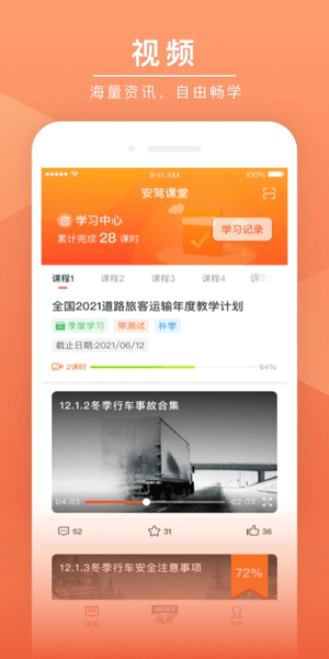 安驾课堂最新版图2