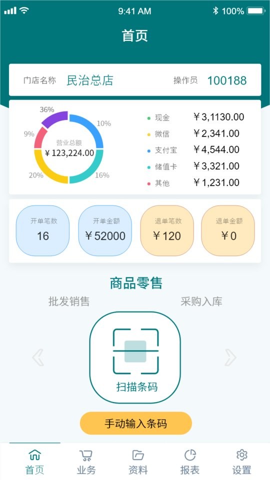 博优聚客专卖管理系统图2