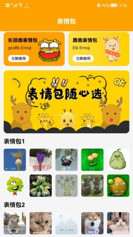 emoji表情包app图2