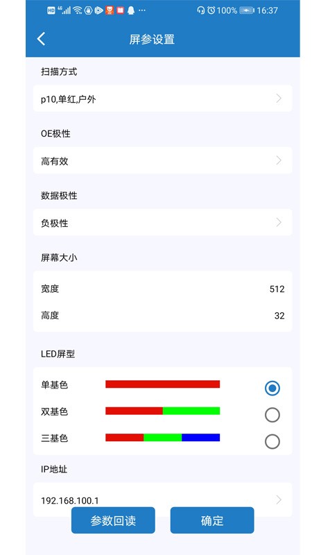 LedshowAPP图2