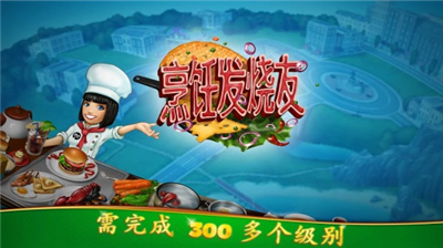 cookingfever无限金币版图1