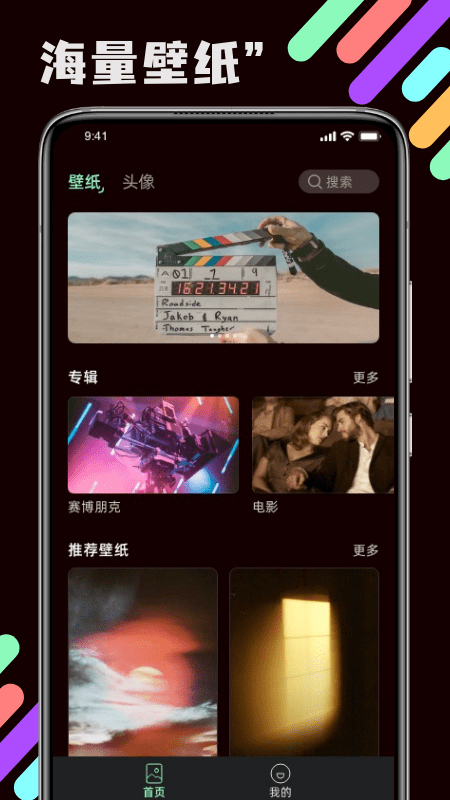 迷图壁纸软件最新版图2