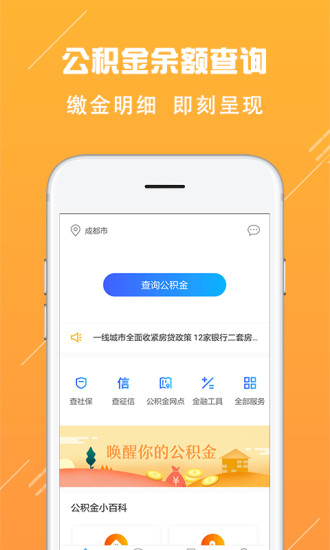 成都公积金最新版本图1