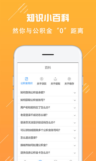成都公积金最新版本图2