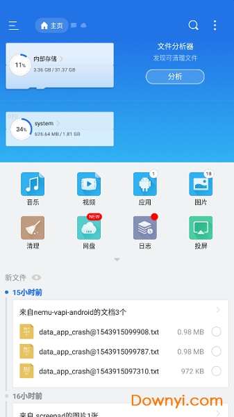 es文件浏览器专业修改版(es file explorer)图1