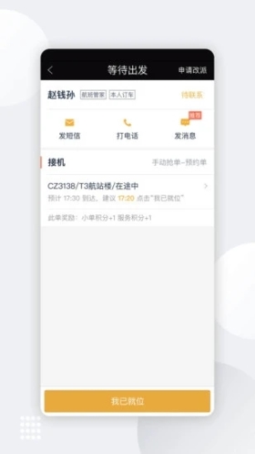 伙力专车司机端图1