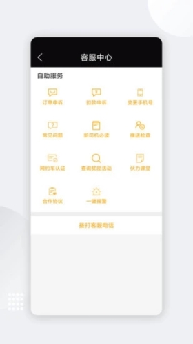 伙力专车司机端图3
