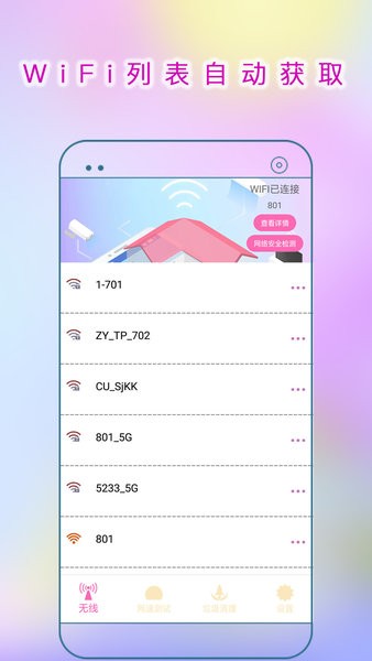 随身wifi连接助手官方版图1