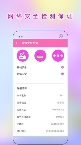 随身wifi连接助手官方版图3