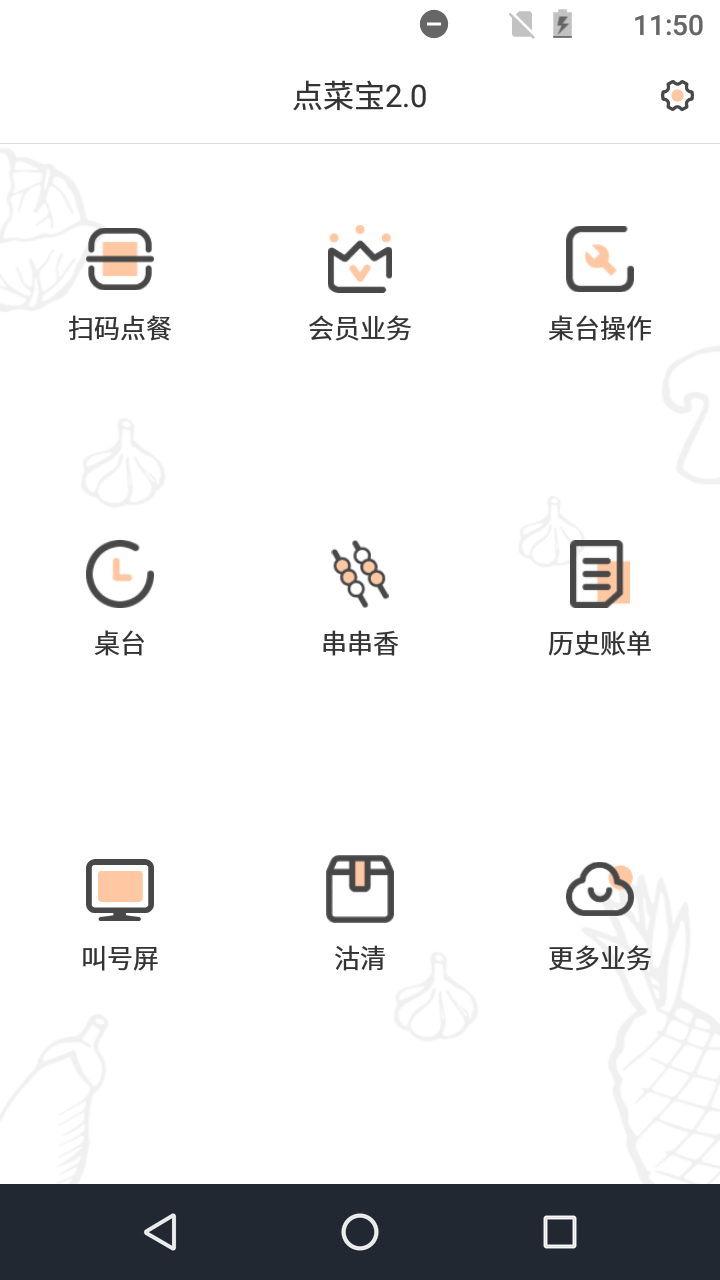 点菜宝2.0图2