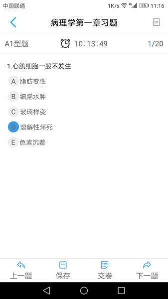 人卫教学助手最新版图2