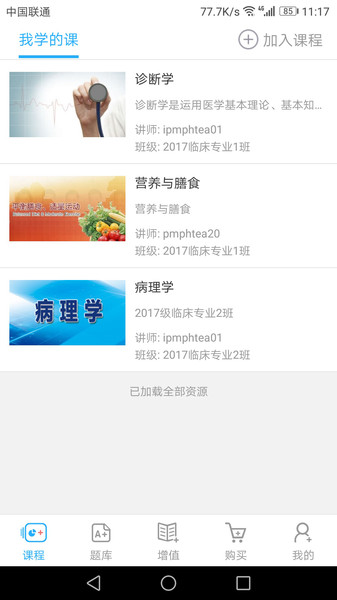 人卫教学助手最新版图3