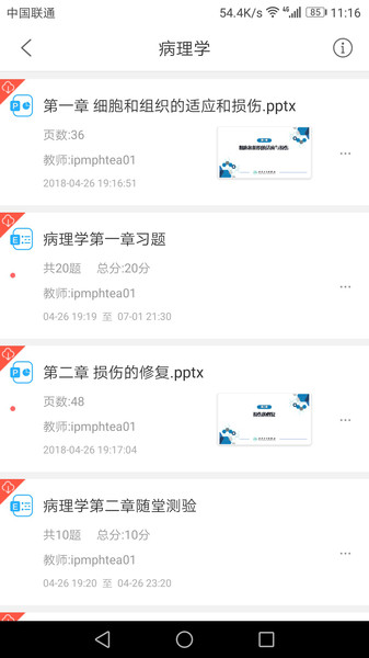 人卫教学助手最新版图1